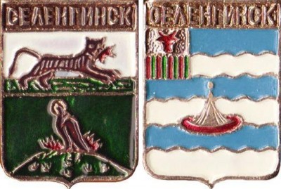 Гербы Селенгинска Старого и Нового.JPG