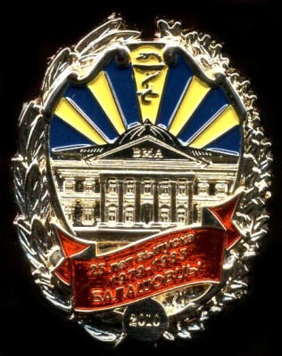 ВМА-Балашовцы.jpg