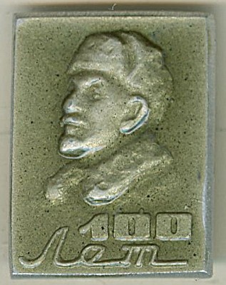 100-е.jpg