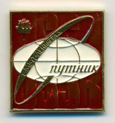 БММТ-Ленинград.jpg