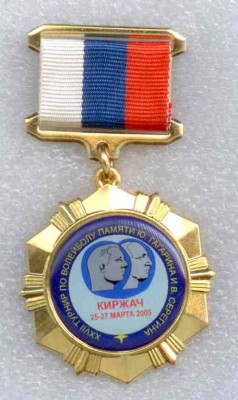 27 турнир по волейболу.jpg
