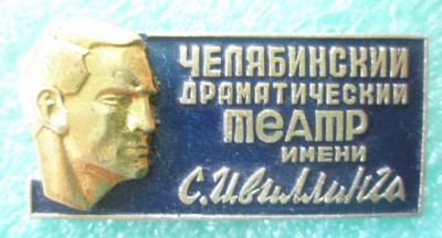 Челябинский театр.jpg