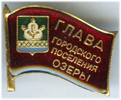 Озеры ГП Глава.jpg