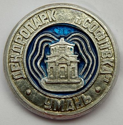 Парк Софиевка круглый.jpg