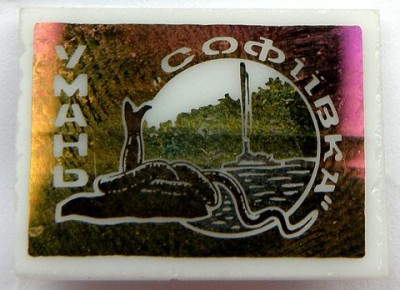 Парк Софиевка стекло.jpg