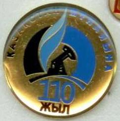 КазМунайГаз.JPG