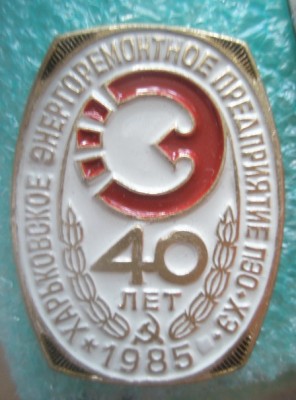 Энергоремонтное предприятие.jpg