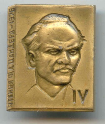 IV Чтения Цандера.jpg