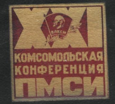Конференция ПМСИ.jpg