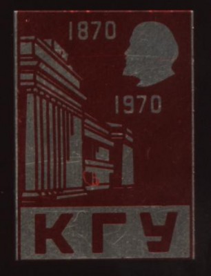 КГУ 1870-1970.JPG