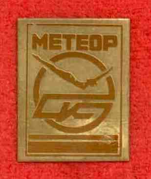 СК Метеор.jpg