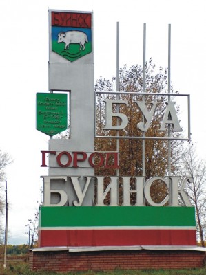 Буинск.jpg