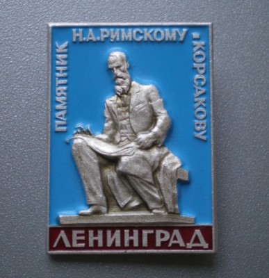 Римский-Корсаков.JPG