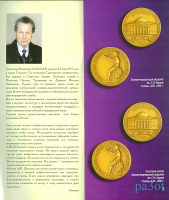 Шаваев01.jpg