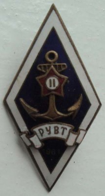 РУВТ-1961г.jpg