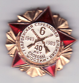 6 гсд 40 шостка.jpg