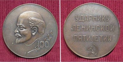 100 л. ударнику....jpg