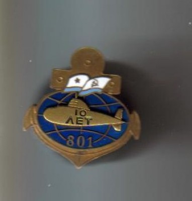 801 дивизия.jpg