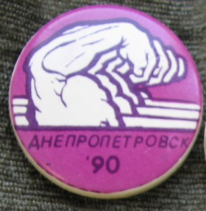 Dnepropetrovsk.jpg