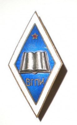 ВГПИ а.jpg