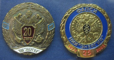 20 и 25 лет НИИ Энергия ФАПСИ.jpg