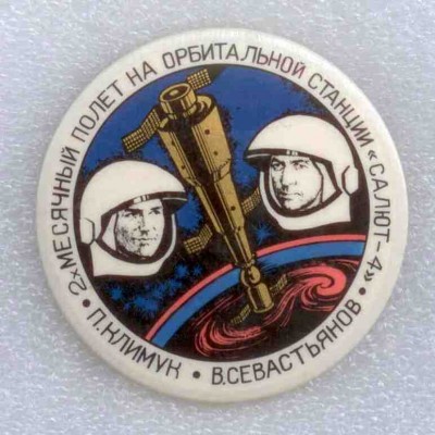 Салют-4.jpg