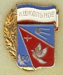 Школьное - 50.jpg
