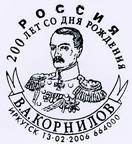 KornilovSPS.jpg