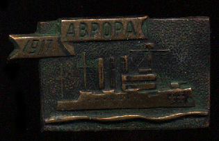 Аврора-1.jpg