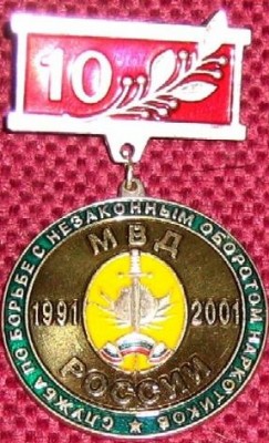 мвд-наркоборцы.JPG