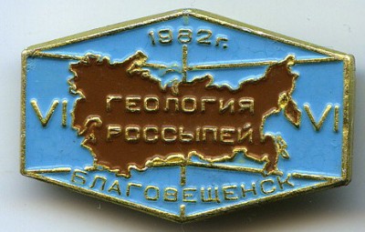 Геология россыпей.jpg