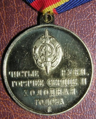 медаль ордена дзержинского 2.jpg