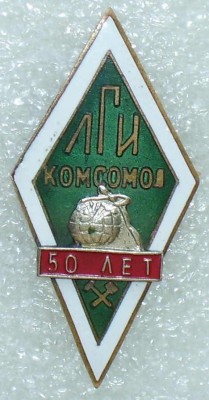 LGI 50 let komsomoly.jpg