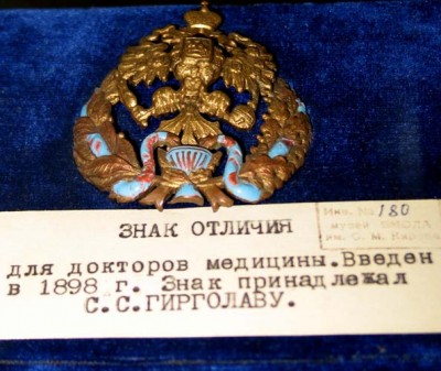 Знак-д-медицины-1898-табл-2.jpg