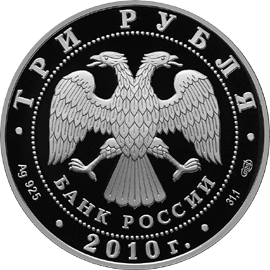 Чехов А.П. 3 руб 2010 ав.gif