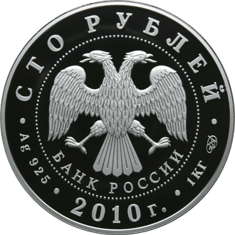 Чехов А.П. 100 руб 2010 ав.gif