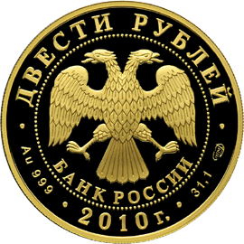 Чехов А.П. 200 руб 2010 ав.gif