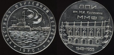 участник юбилейной встречи, 1970 год, лпи им. калинина ммф, 1949-1955.JPG