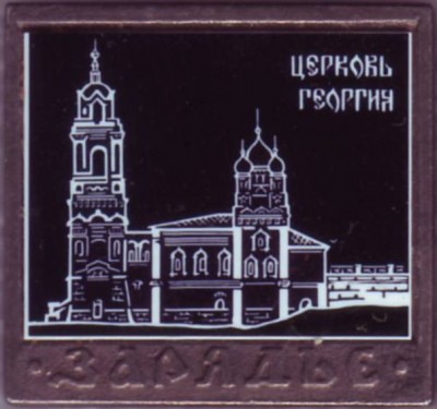 Церковь Георгия.JPG