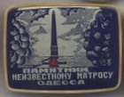 Памятник неизвестному матросу.jpg