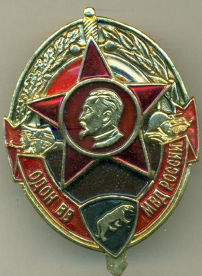 ОДОН ВВ МВД России, тм. винт.jpg