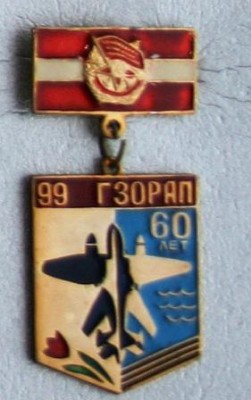 99 ГЗОРАП 60лет.jpg