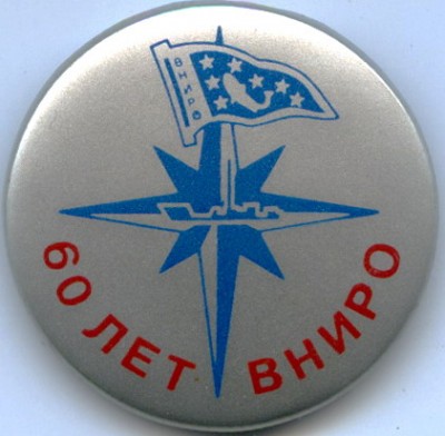 ВНИРО 60л.jpg