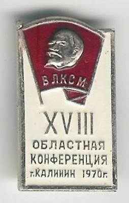 КомКонф-Калинин-Областная-18.jpg