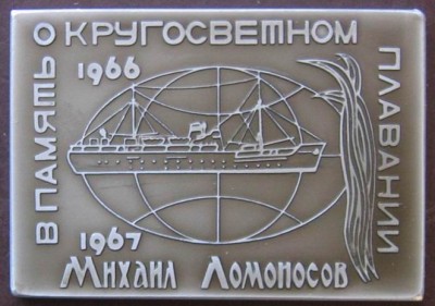 М.Ломоносов л.с..jpg