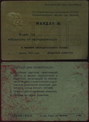 3я конференция органиция органов вкп б, оборот, зеленый 2.JPG