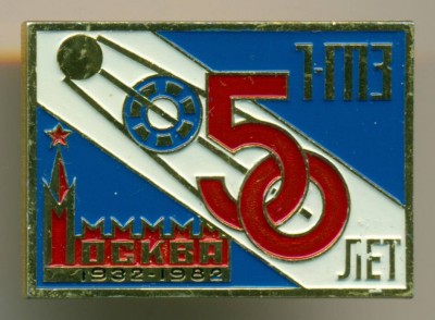 50 лет 1-ГПЗ ~35x25.jpg
