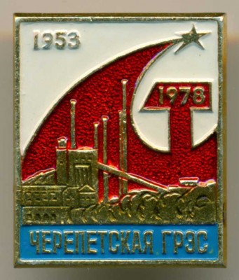 Черепетская ГРЭС ~27x32.jpg