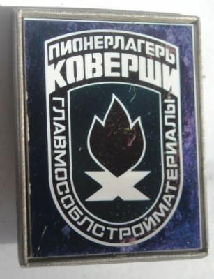 Коверши.jpg