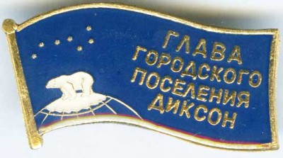 Диксон ГП Глава.jpg (50.31 КБ) 2782 просмотра Диксон ГП Глава.jpg